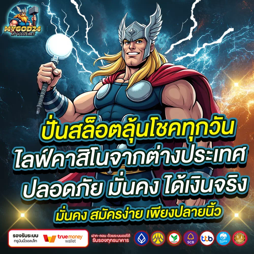 mygod24 สล็อต