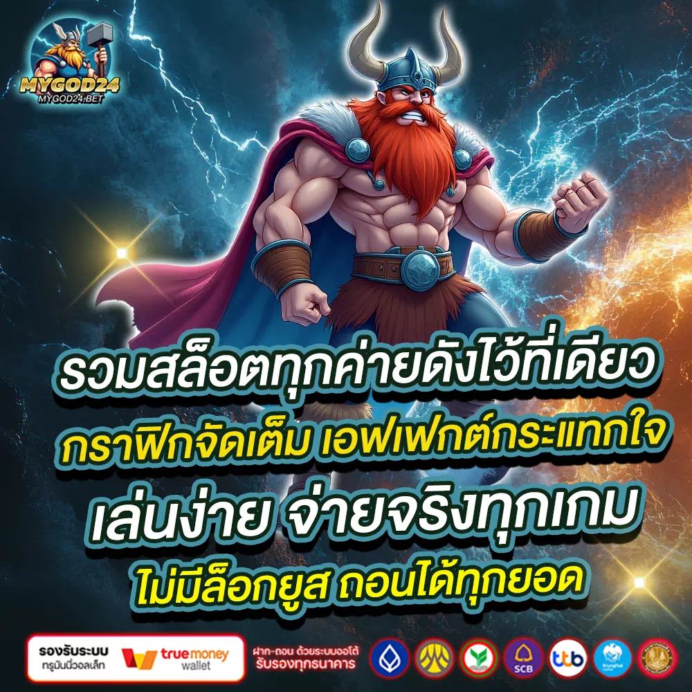 mygod24 เข้าสู่ระบบ